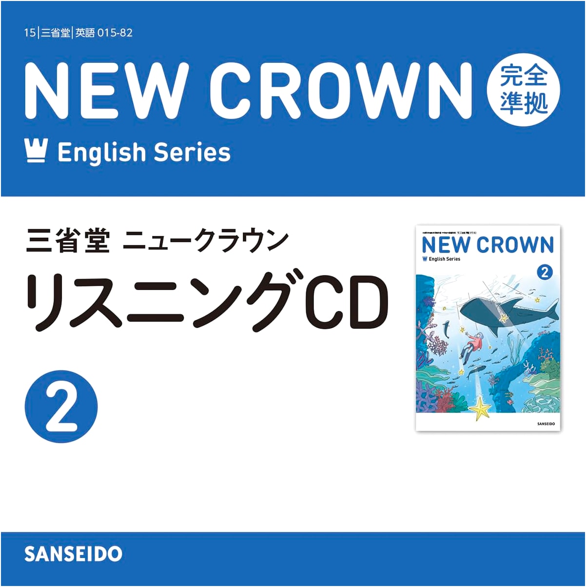 Sanseido New Crown Fully Compliant Listening CD 2