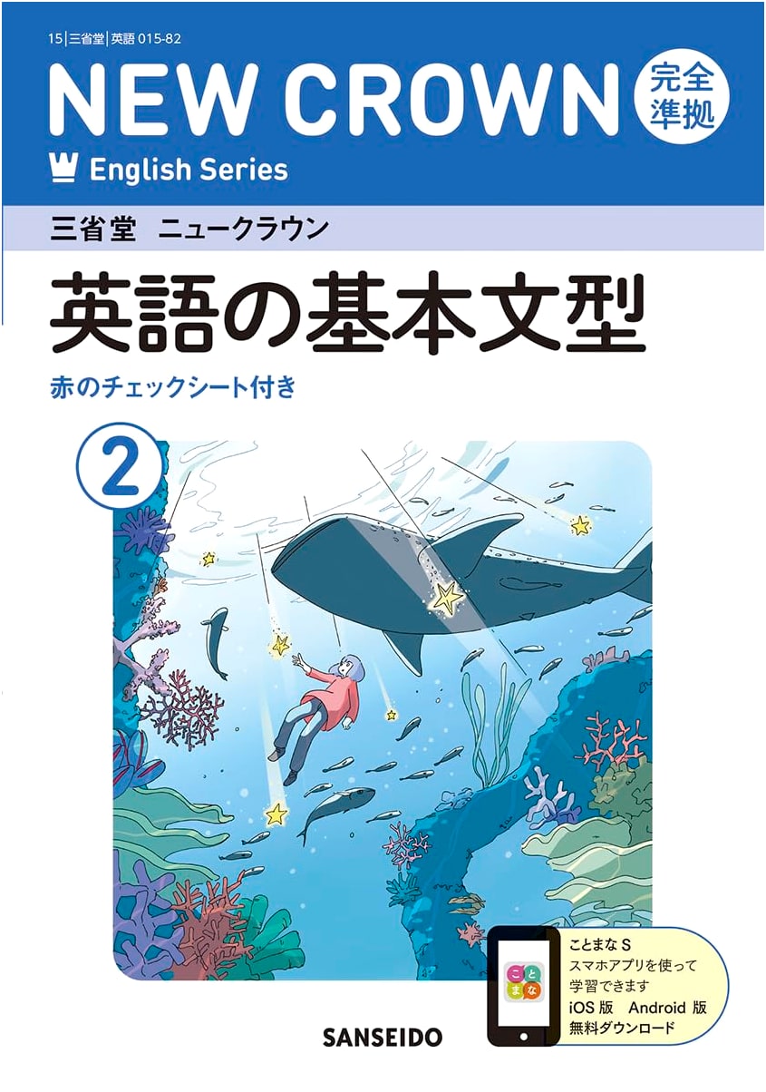 New Crown English Series: Fully Compliant Workbook - Basic Sentence Patterns 2