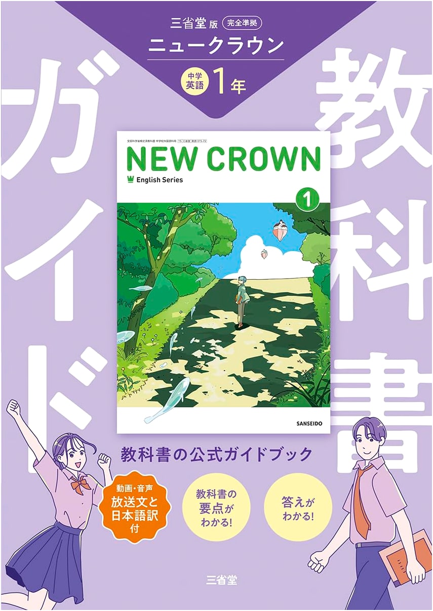 New Crown English Series 1 Textbook Guide