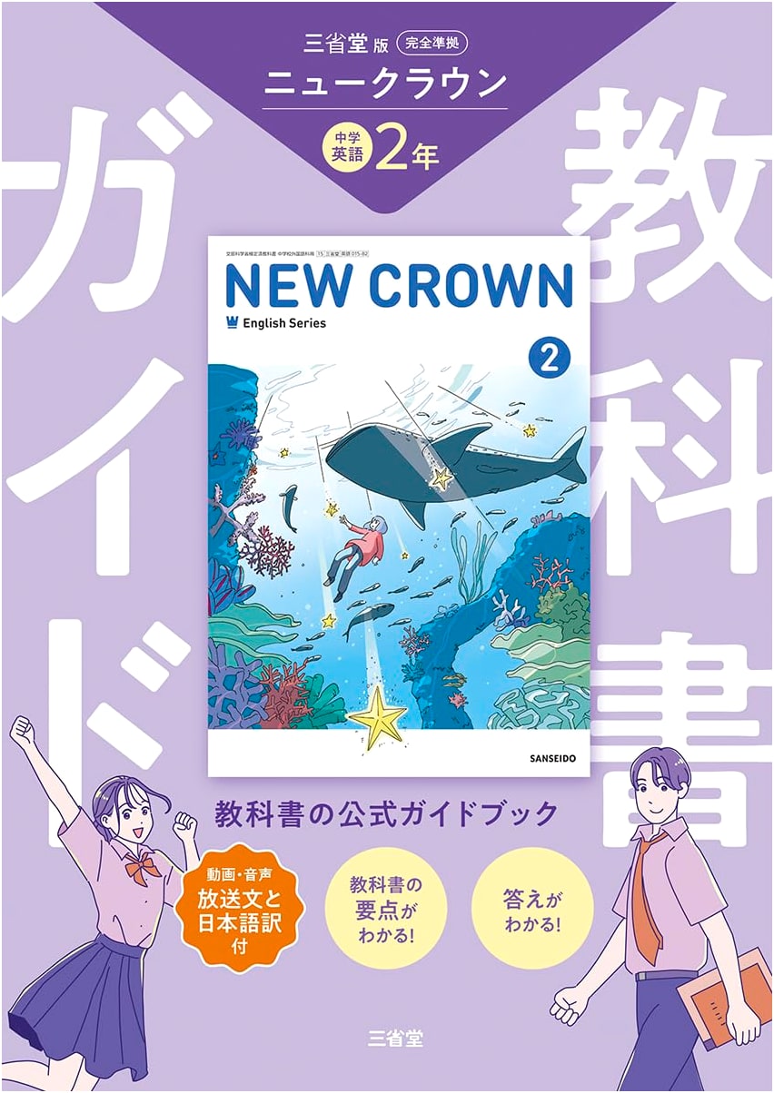 New Crown English Series 2 Textbook Guide