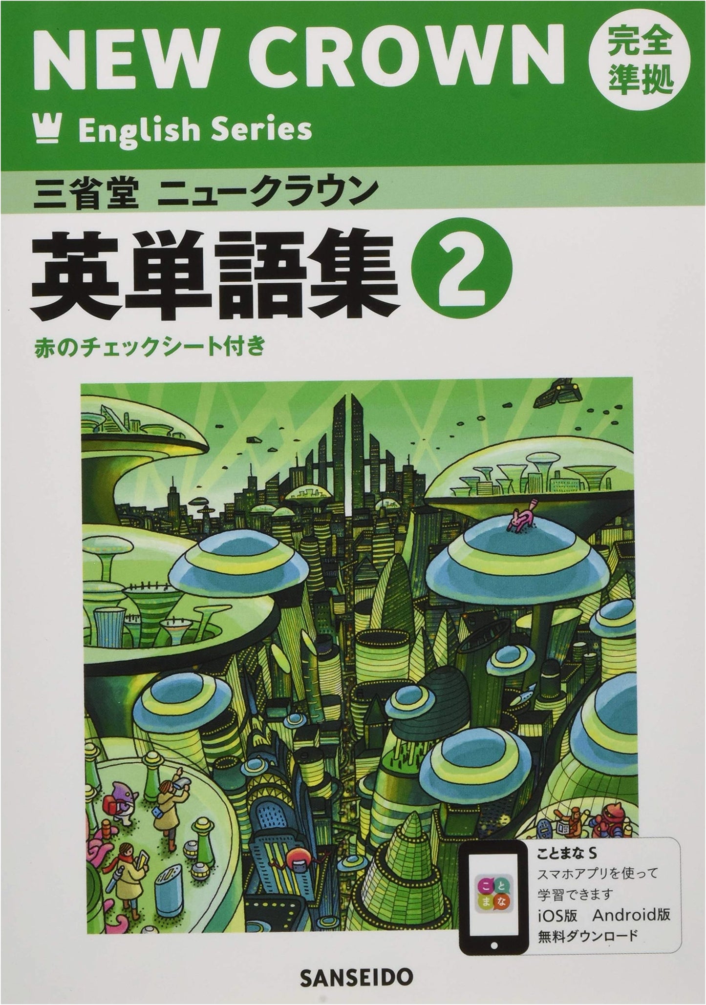 Sanseido New Crown English Vocabulary: English 803 (2) (New Crown English Series)