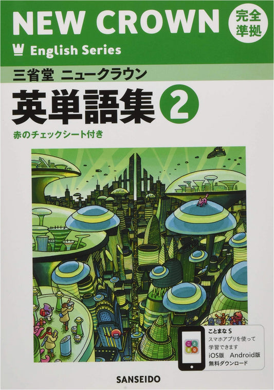 Sanseido New Crown English Vocabulary: English 803 (2) (New Crown English Series)