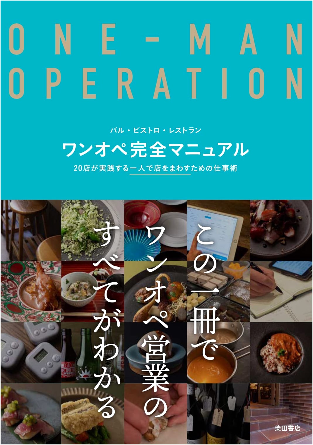 The Solo Operator's Handbook: Running Bars, Bistros, & Restaurants