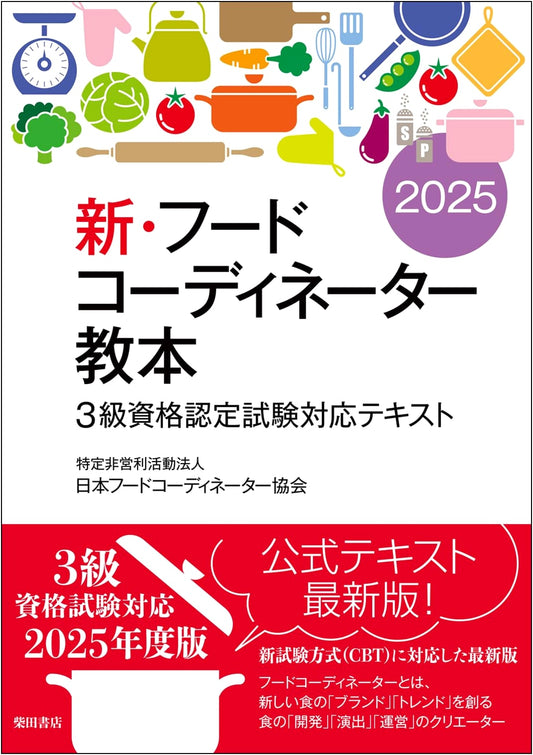 New Food Coordinator Textbook 2025: Grade 3 Certification Exam Prep