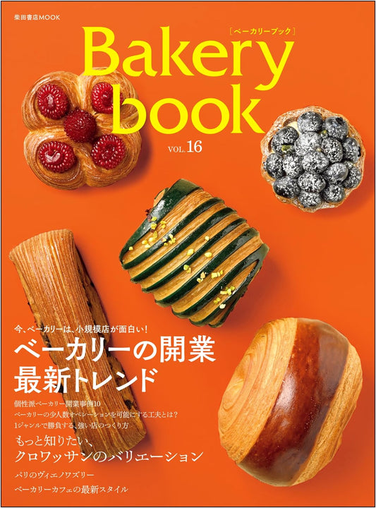 Bakery Book Vol. 16 (Shibata Shoten Mook Series)