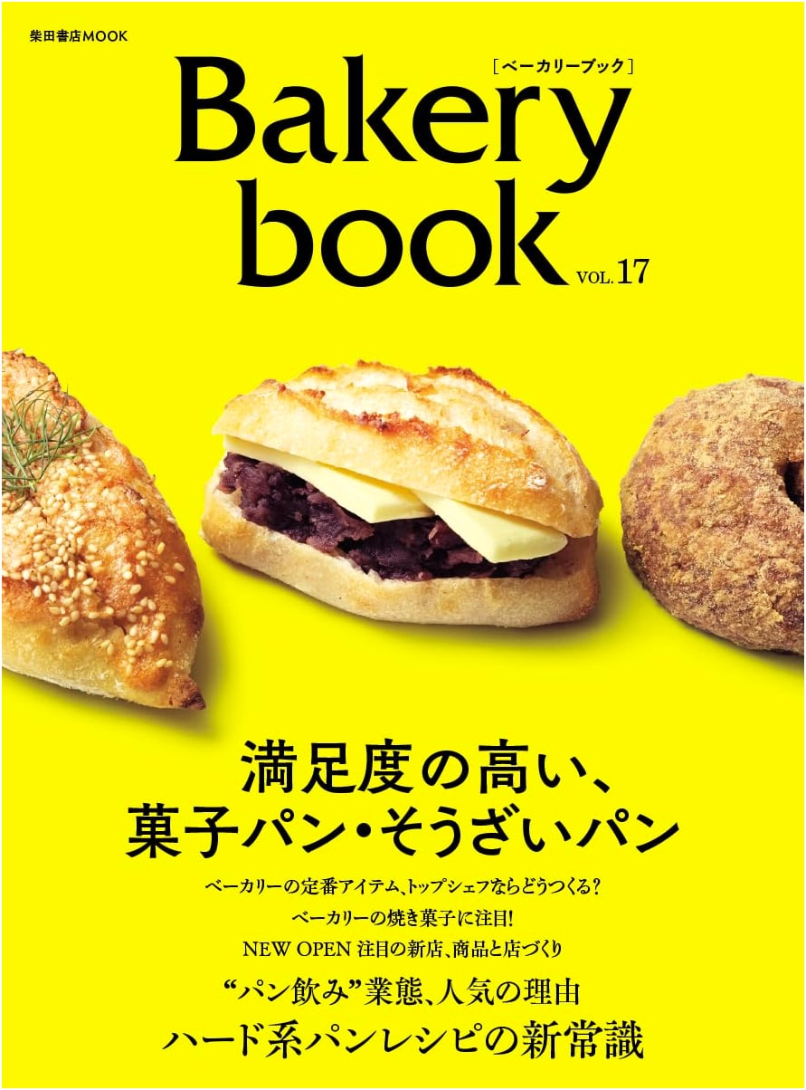 Bakery Book Vol. 17: Shibata Shoten Mook for Professional Bakers