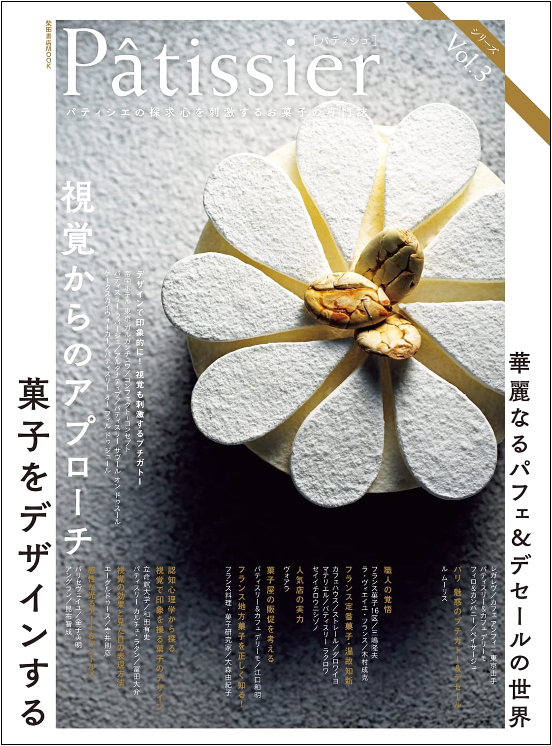 Pâtissier Vol.3 (Shibata Shoten MOOK)