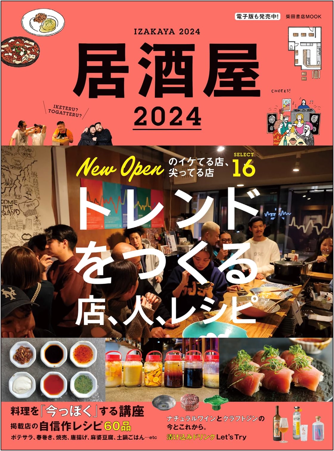 Izakaya 2024: A Special Edition Guide to Japanese Pubs and Bars