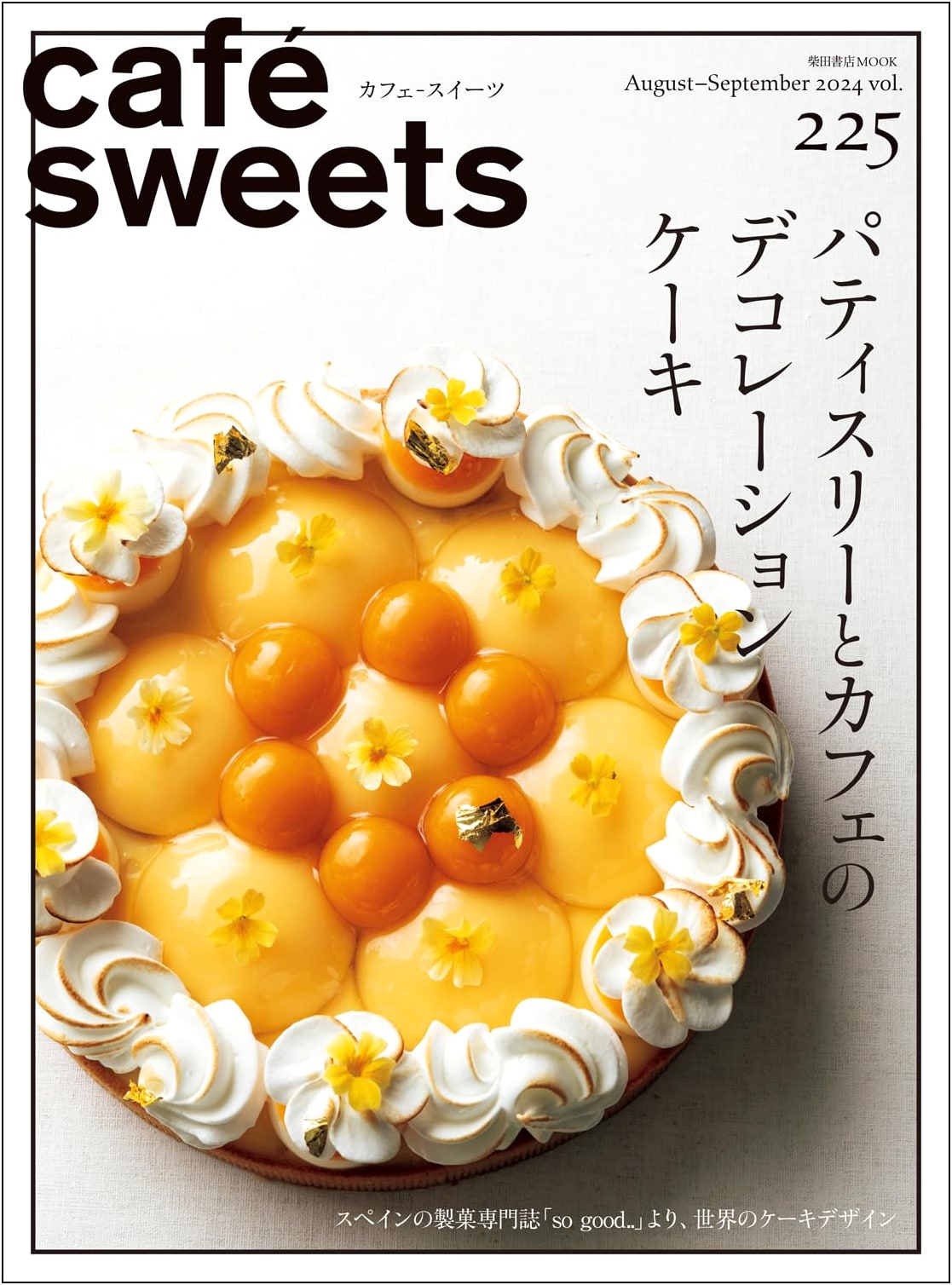 Cafe-Sweets Vol. 225 (Shibatashoten MOOK)