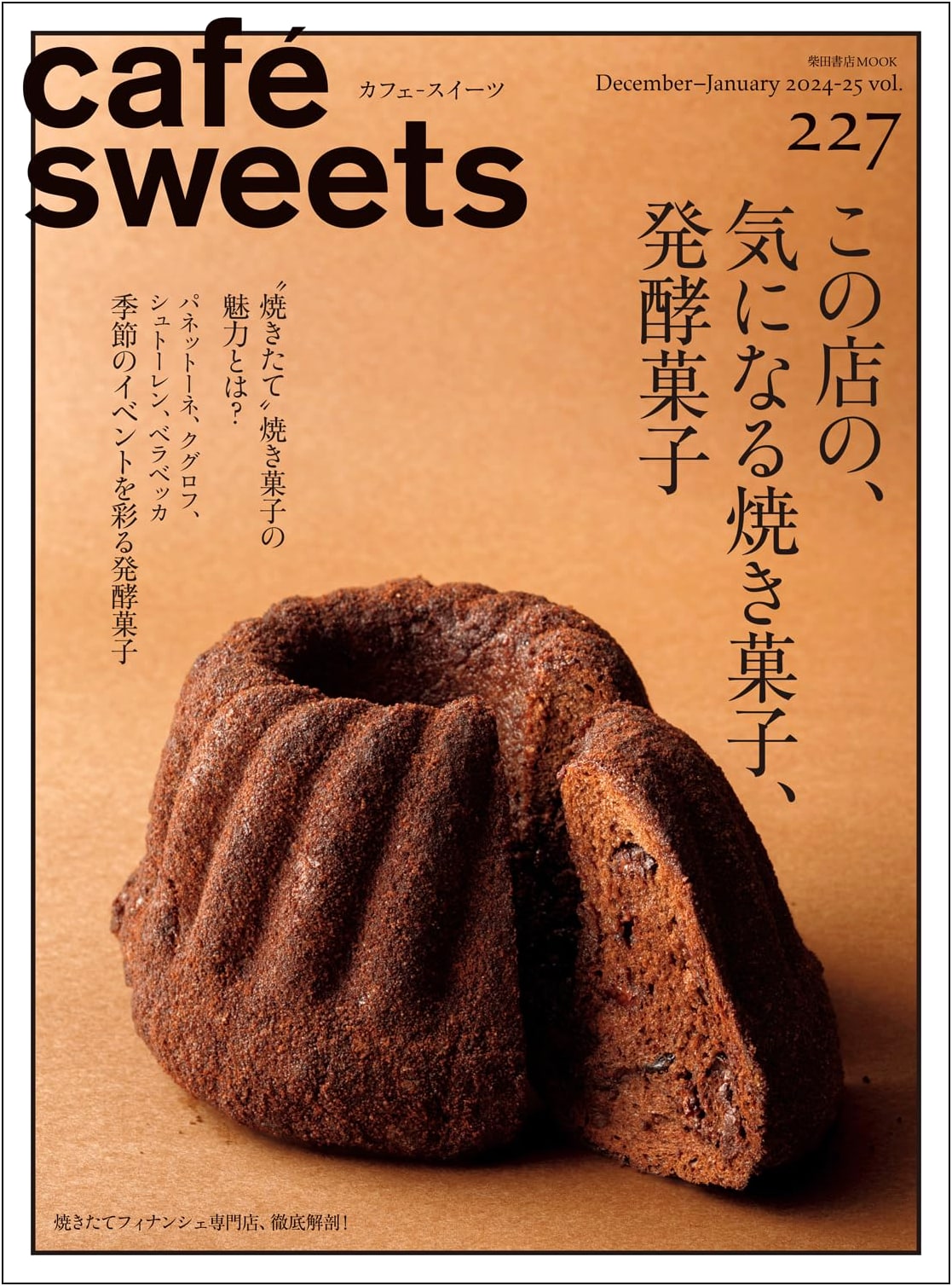 Cafe-Sweets Magazine, Vol. 227 (Shibata Shoten MOOK)