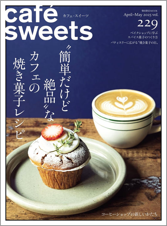 Cafe-Sweets Magazine, Vol. 229 (Shibata Shoten MOOK)