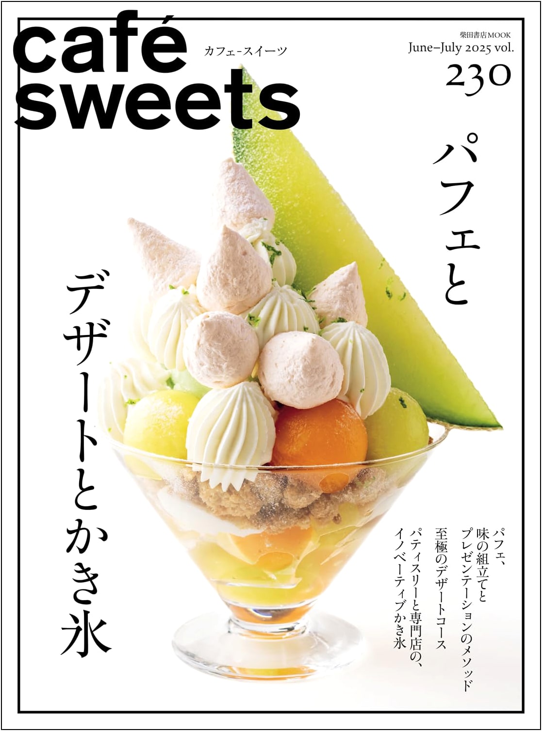 Cafe-Sweets Vol. 230 (Shibata Shoten MOOK)