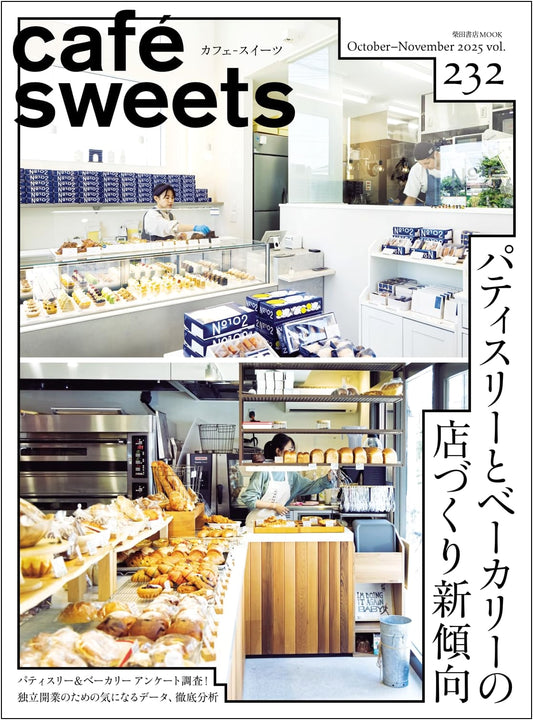 Cafe-Sweets Magazine: Vol. 232 (Shibata Shoten MOOK)