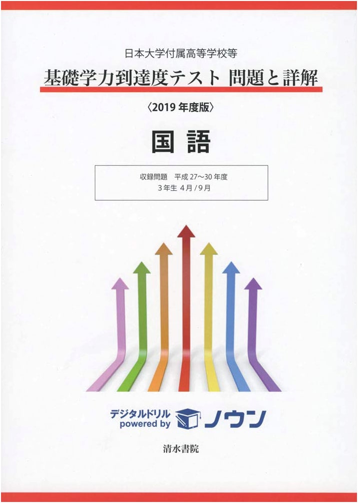 2019 Nihon University High School Basic Academic Achievement Test: Japanese Language Questions & Solutions
