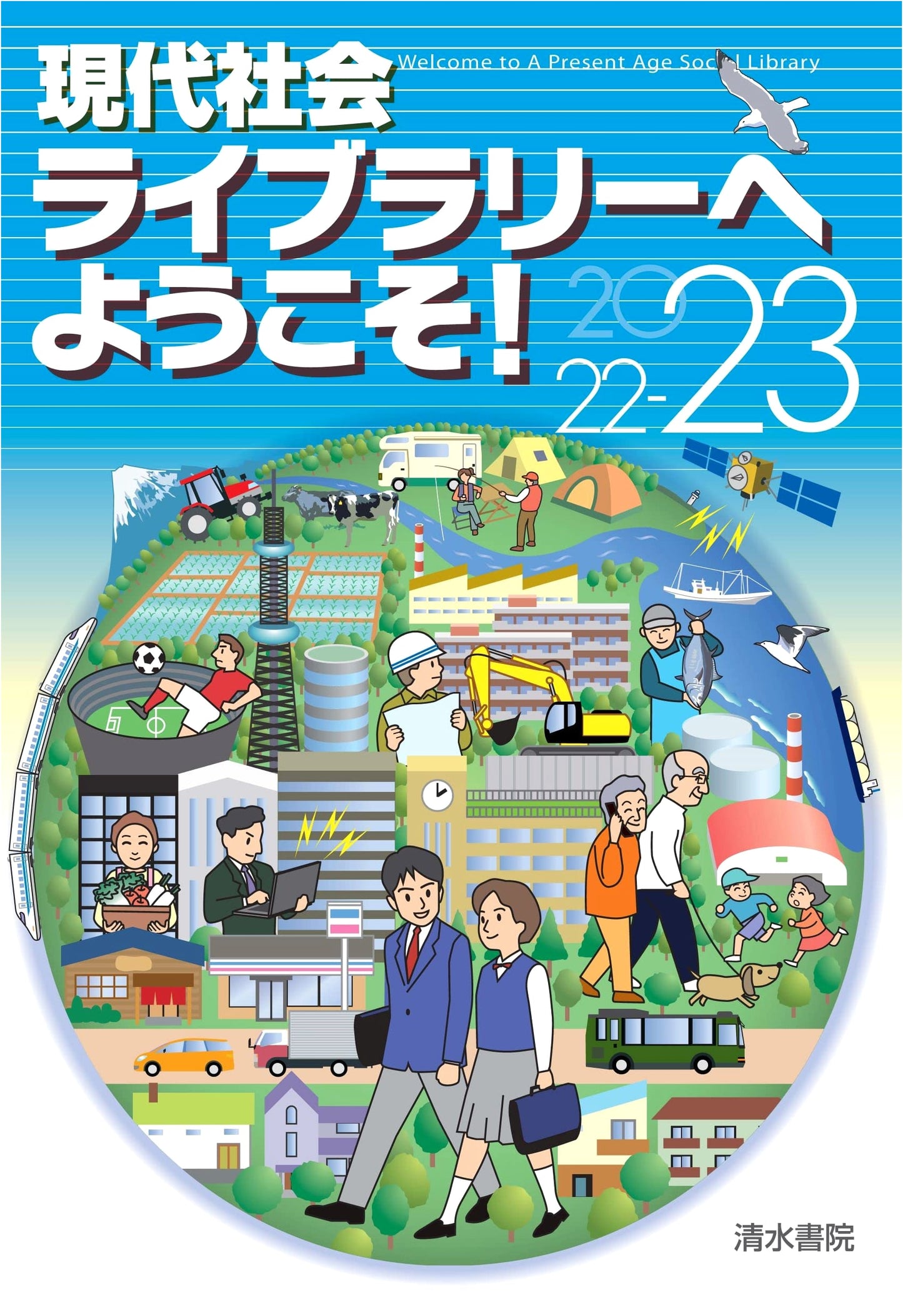 Welcome to the Modern Society Library! 2022-2023