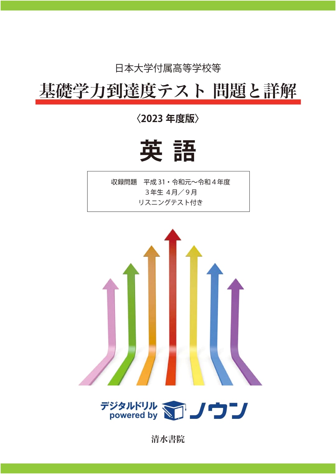 Nihon University High School: Basic Academic Achievement Test - English 2023