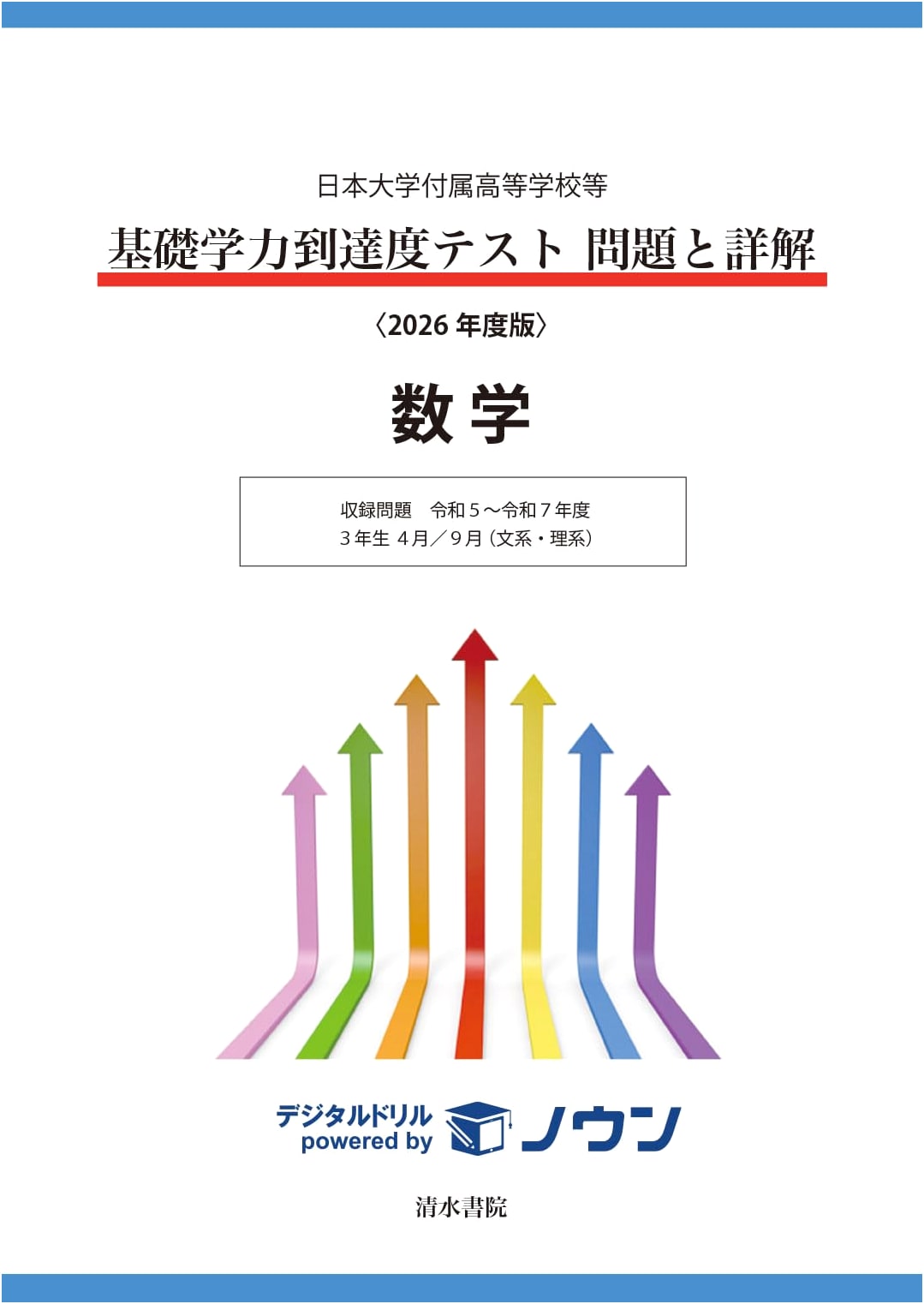 Nihon University Affiliated High School Basic Academic Achievement Test: Math (2026)