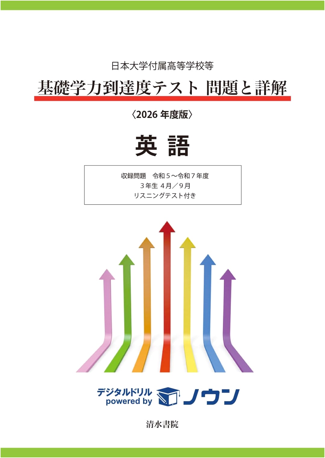 Nihon University High School English Achievement Test: Questions & Solutions 2026