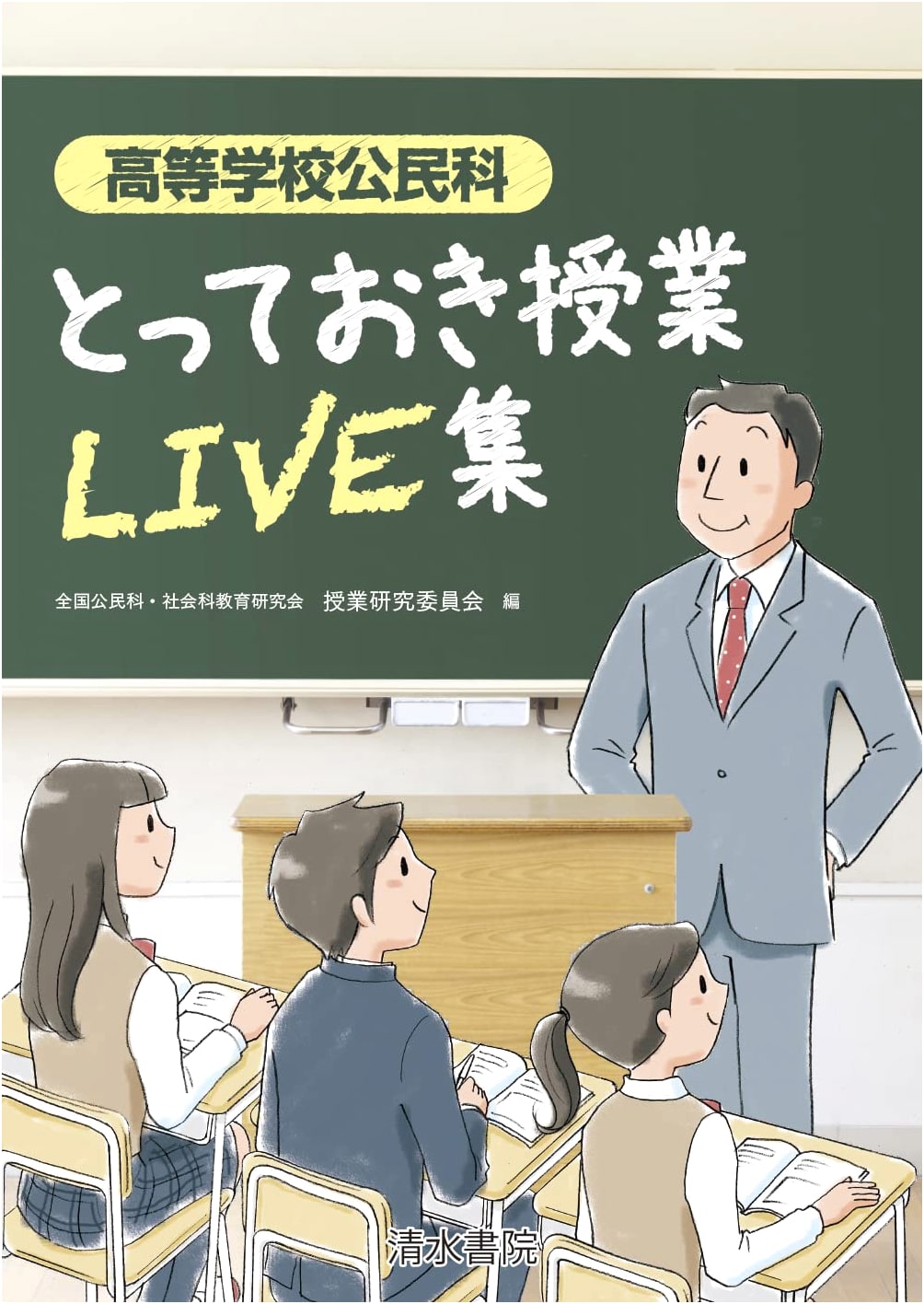 High School Civics: A Collection of Best Live Lessons