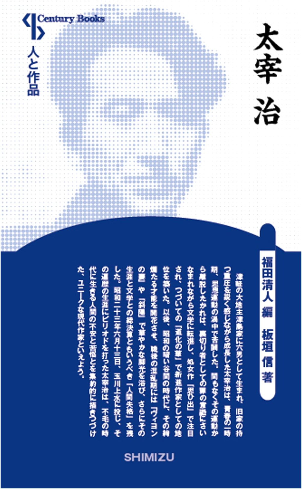 People and Works: Osamu Dazai (Century Books - People and Works)
