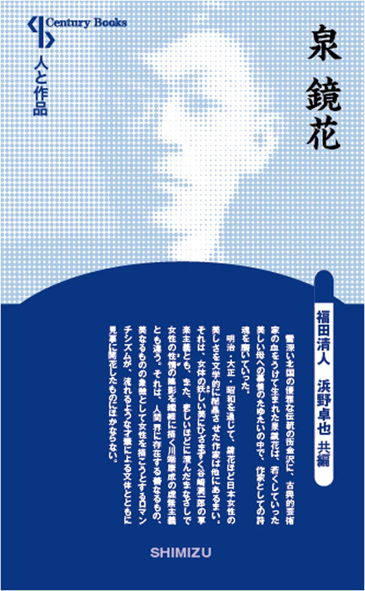 Izumi Kyoka: His Life and Works (Century Books)