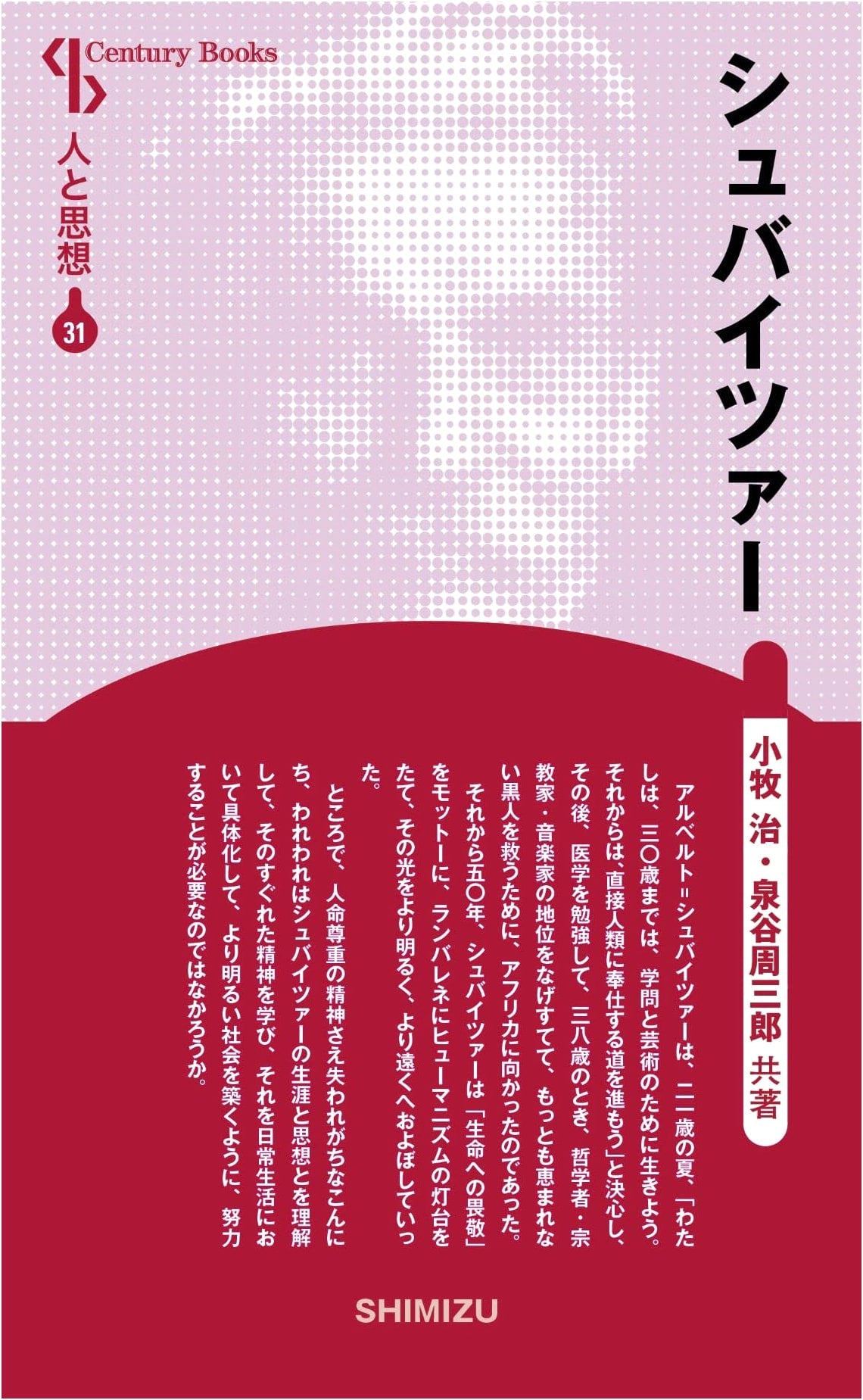 People and Thoughts Vol. 31: Albert Schweitzer