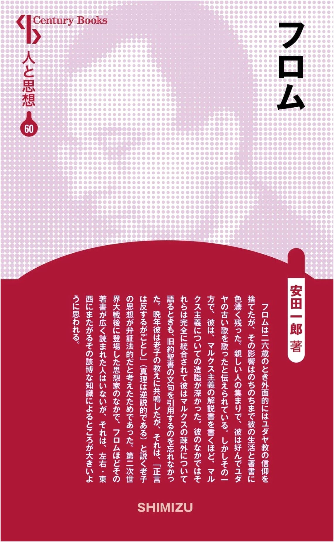 Erich Fromm: People and Ideas - Volume 60