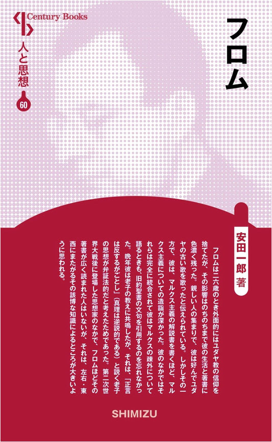 Erich Fromm: People and Ideas - Volume 60