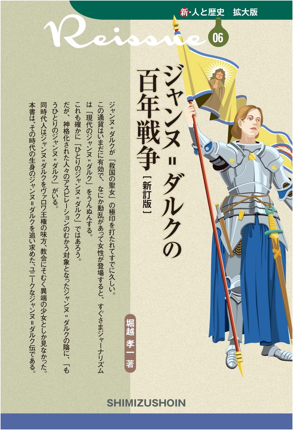 New People and History Expanded Edition 06: Joan of Arc and the Hundred Years' War