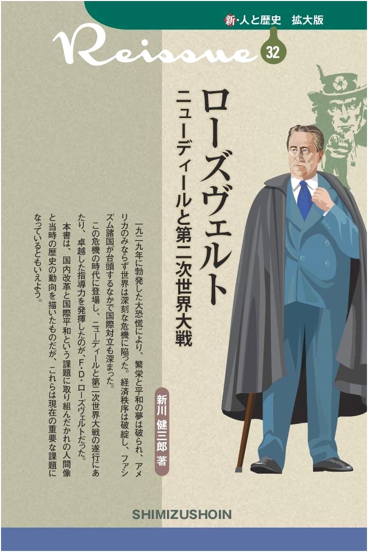 New People and History, Expanded Edition 32: Roosevelt, The New Deal, and World War II