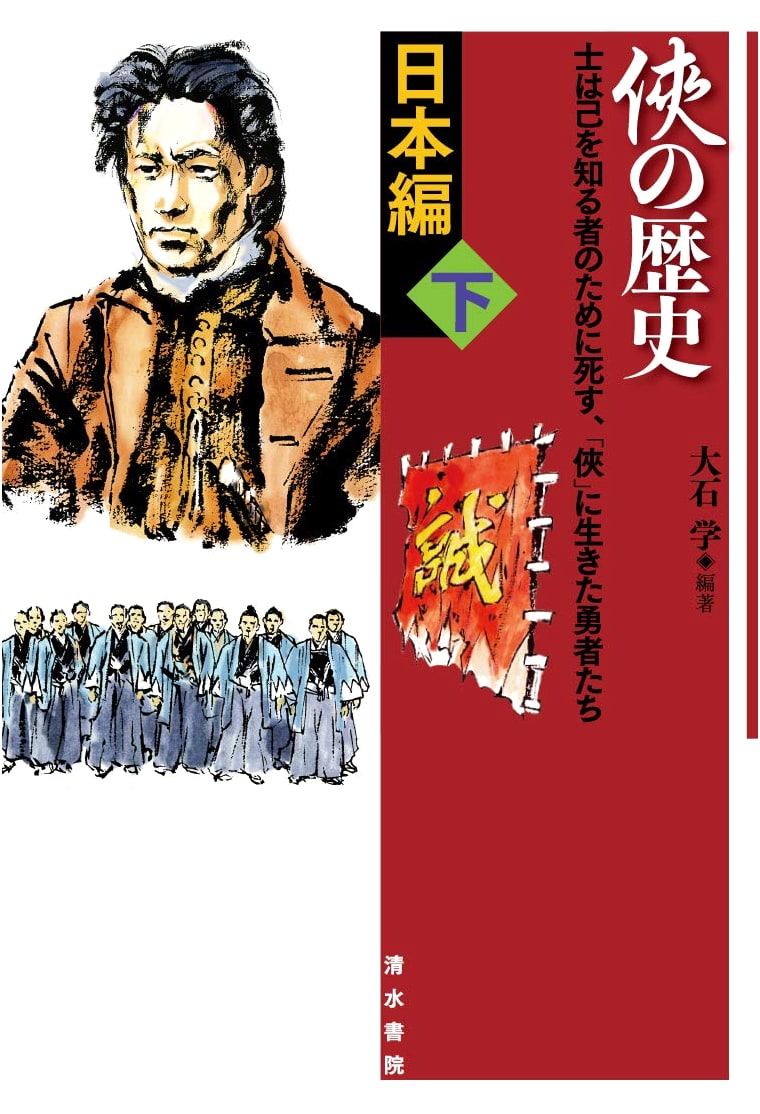 History of Chivalry: Japan Edition, Volume Two