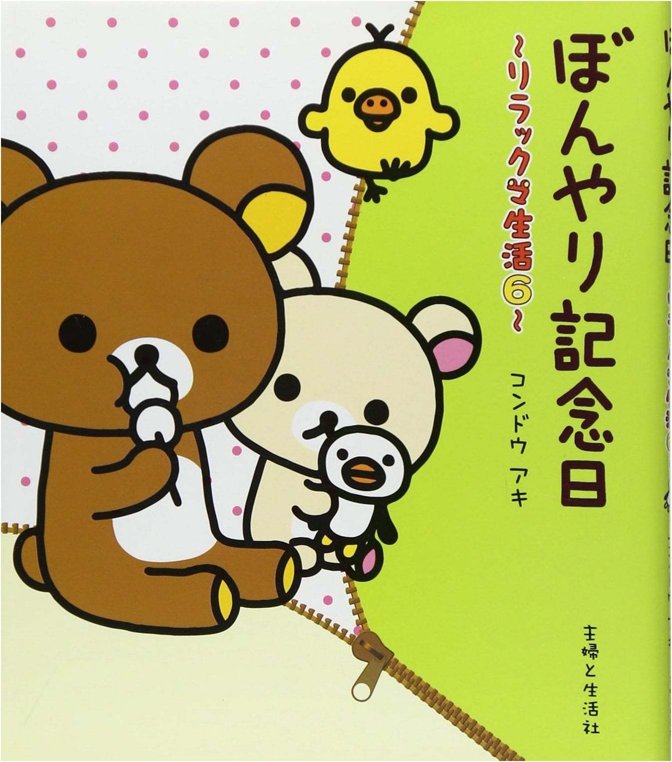 Vague Anniversary: Rilakkuma Life 6