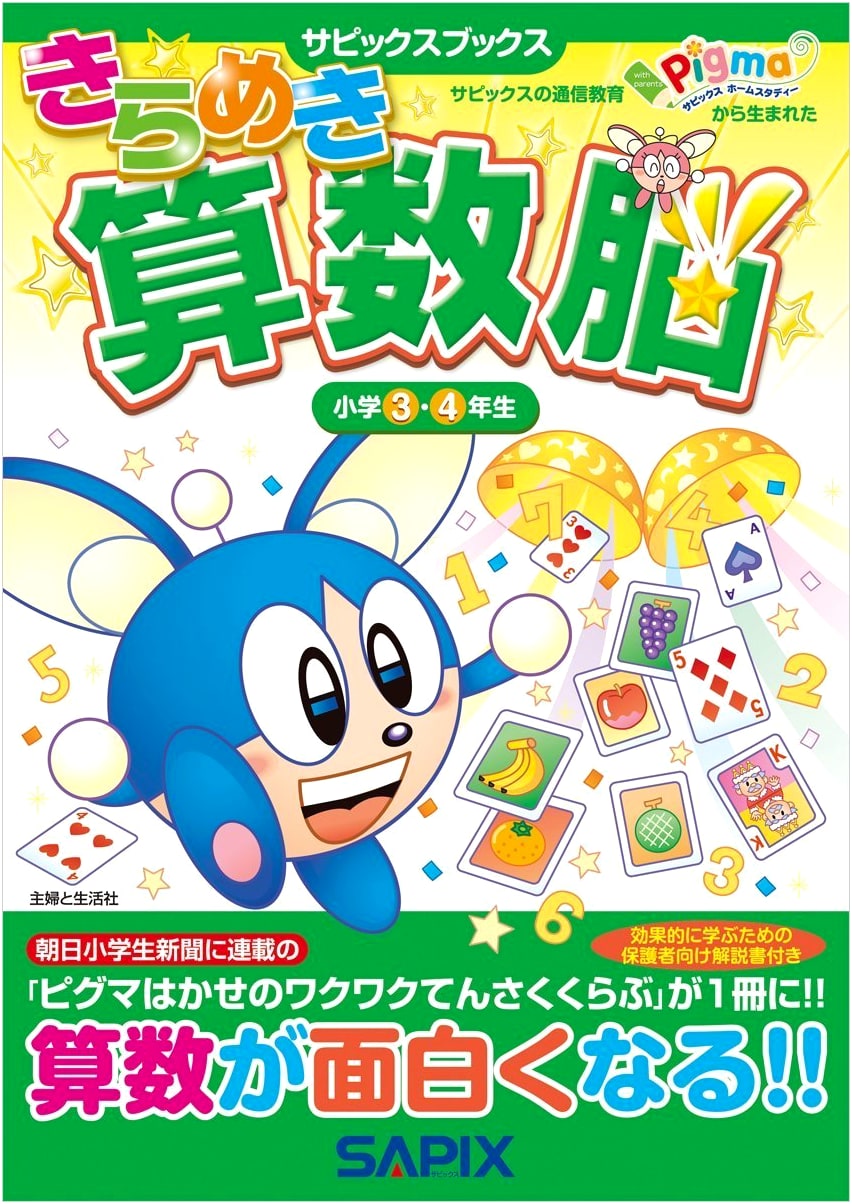Sparkling Math Brain: Elementary School 3rd & 4th Grade (SAPIX Books)