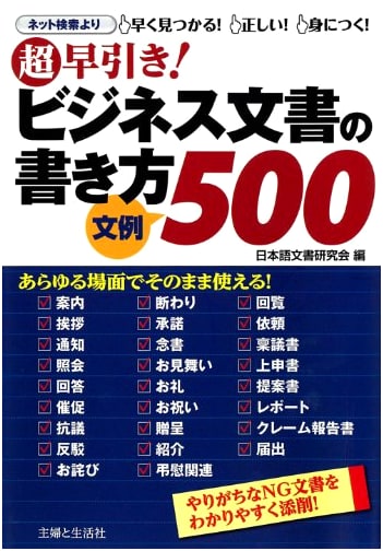 Super-Fast Business Document Writing Guide: 500 Sample Phrases