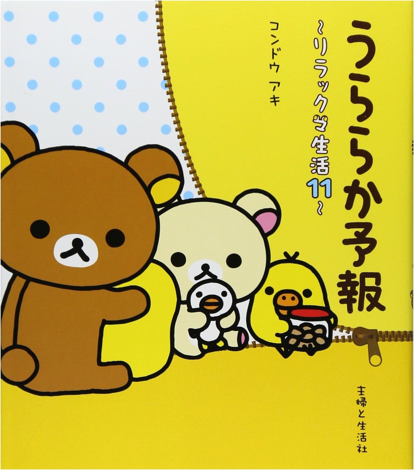 Uraraka Forecast: Rilakkuma's Life Vol. 11 by Aki Kondo