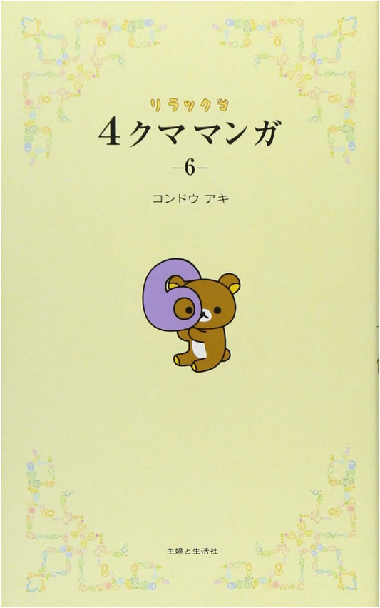 Rilakkuma 4-Kuma Manga 6 by Aki Kondo
