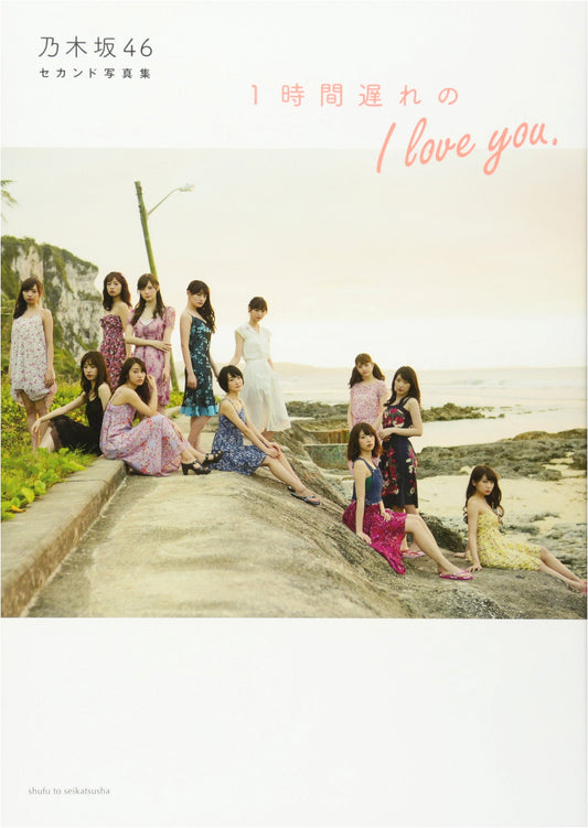 Nogizaka46 Second Photobook: I Love You, An Hour Late.