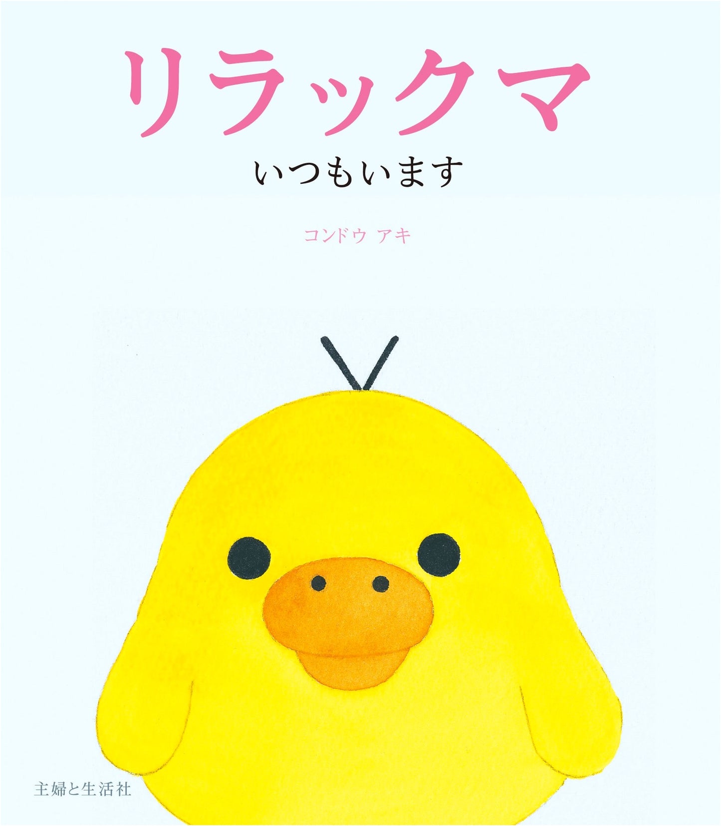 Rilakkuma Always With You by Aki Kondo