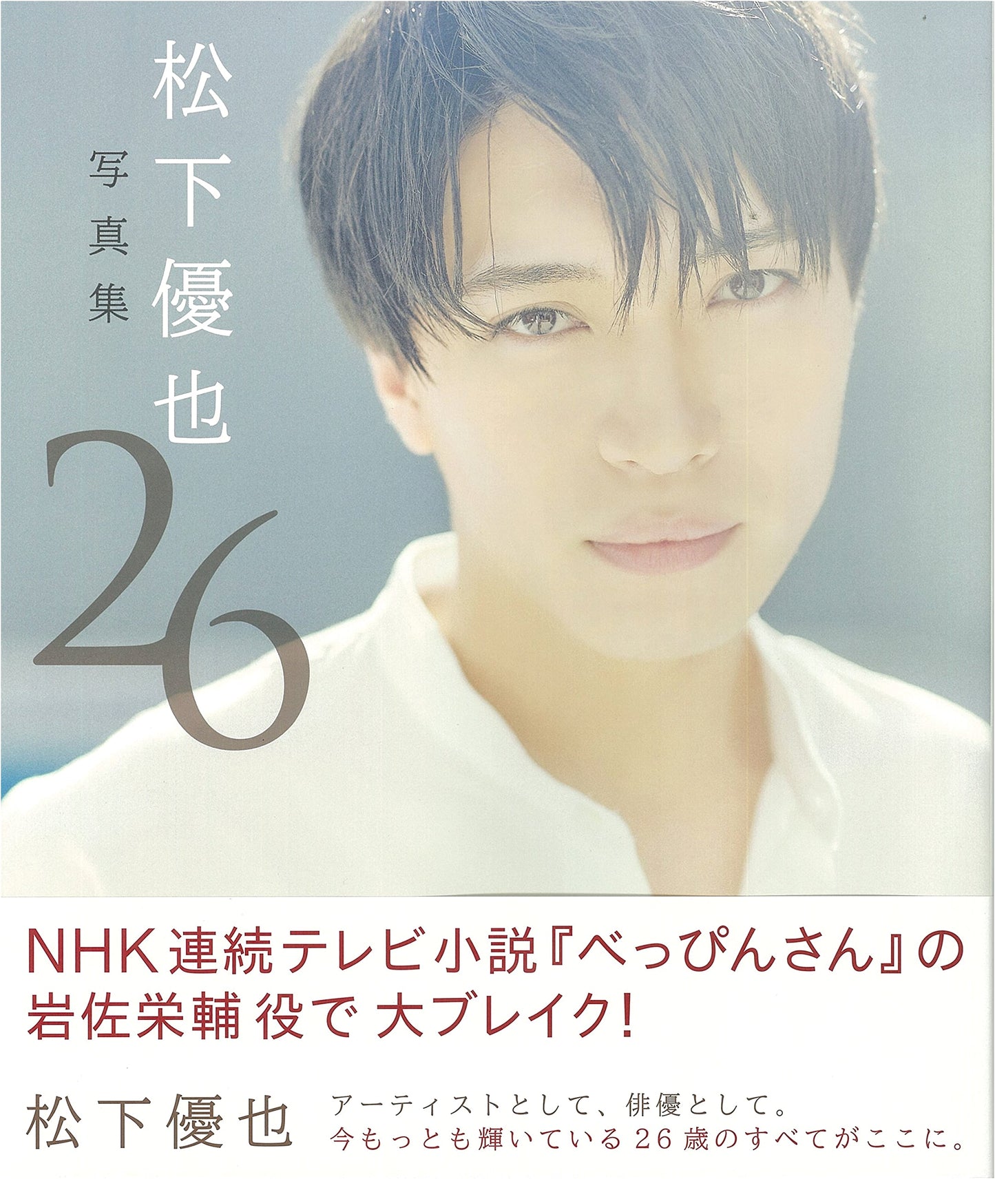 Yuya Matsushita: The 26th Photo Collection