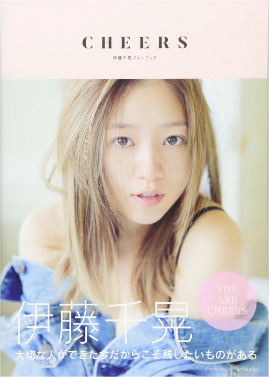 Chiaki Ito Photobook CHEERS