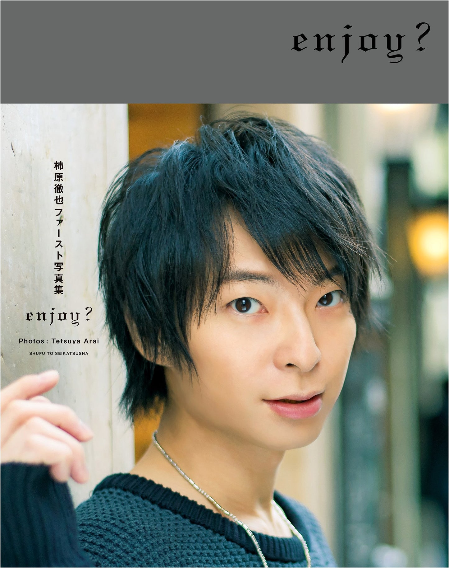 Tetsuya Kakihara's First Photo Book: enjoy?