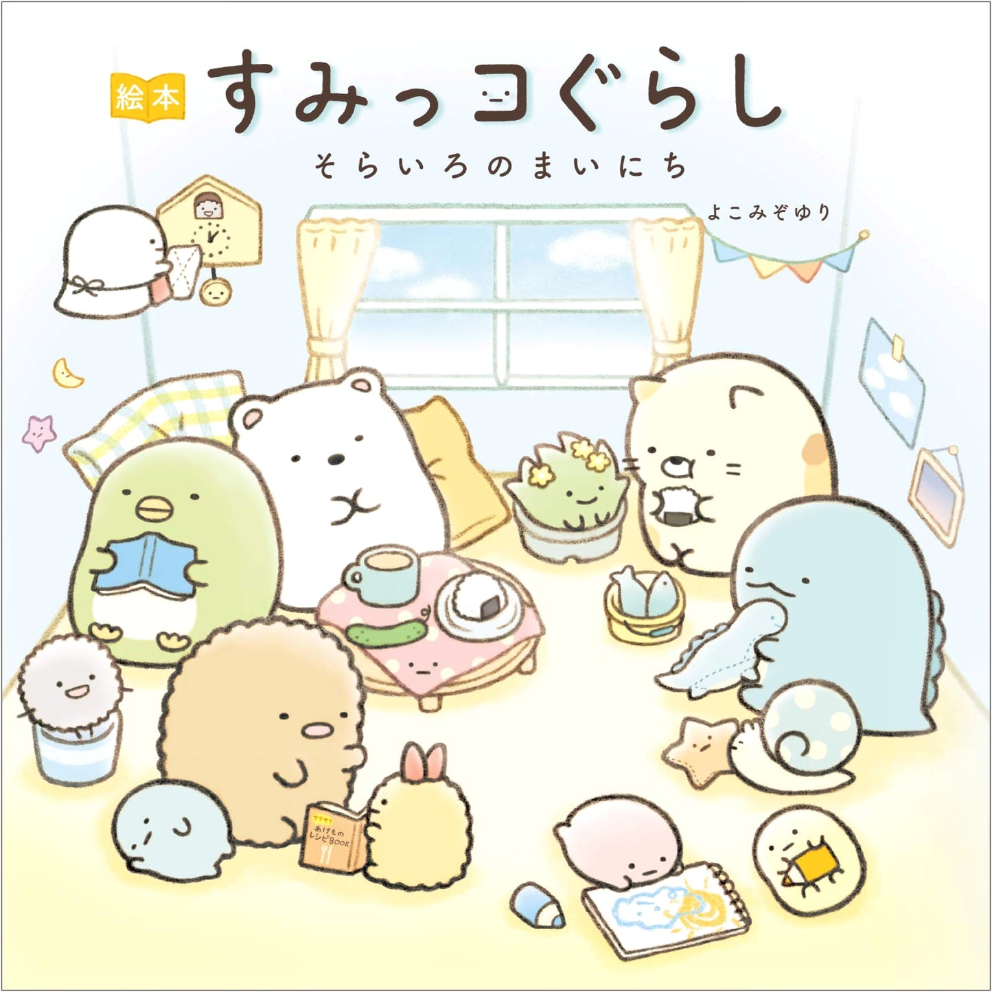 Sumikko Gurashi: Sky Blue Everyday by Yuri Yokomizo