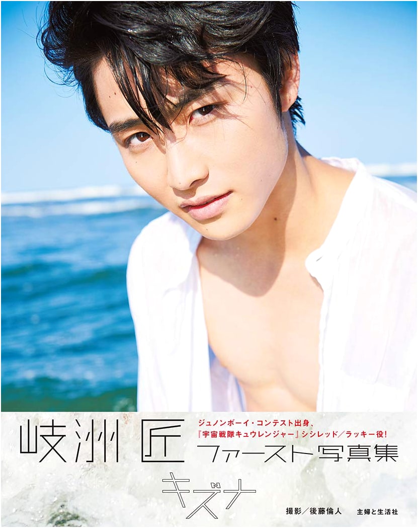 Takumi Kizu First Photo Album: Kizuna