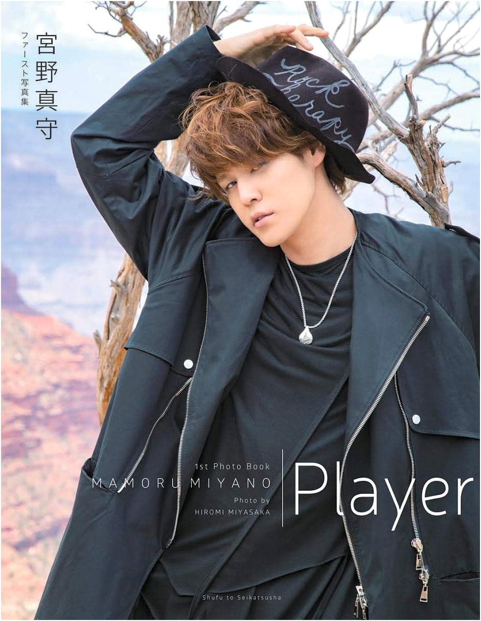 Mamoru Miyano's First Photobook: Player