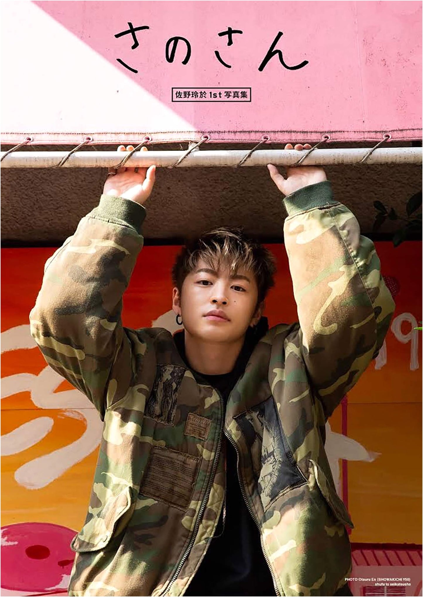 Sano Reo's 1st Photo Book 'Sano-san'