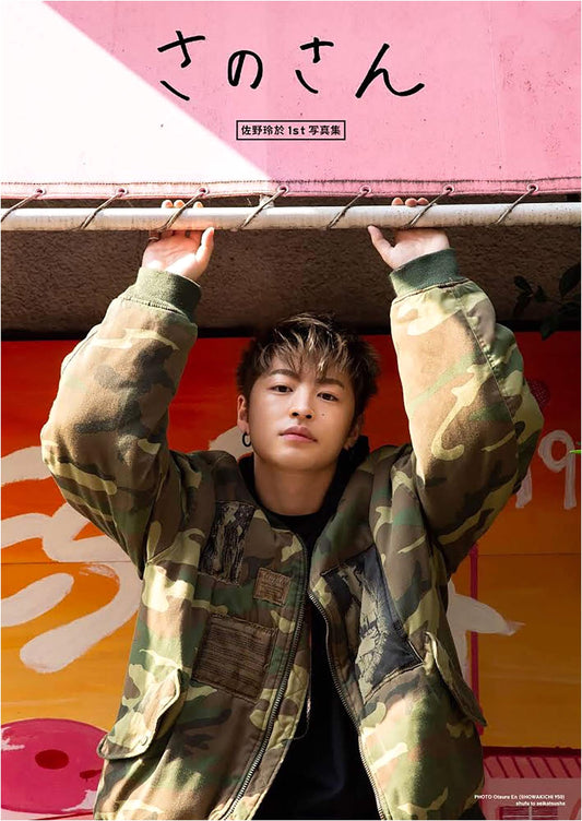 Sano Reo's 1st Photo Book 'Sano-san'