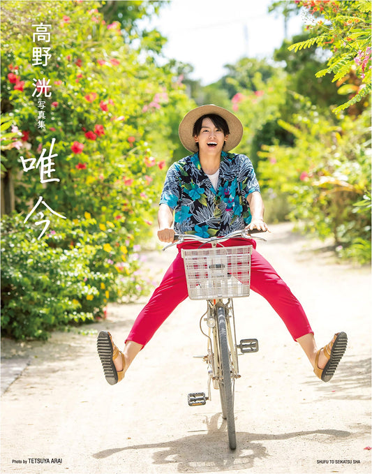 Akira Takano Photo Book: Tadaima