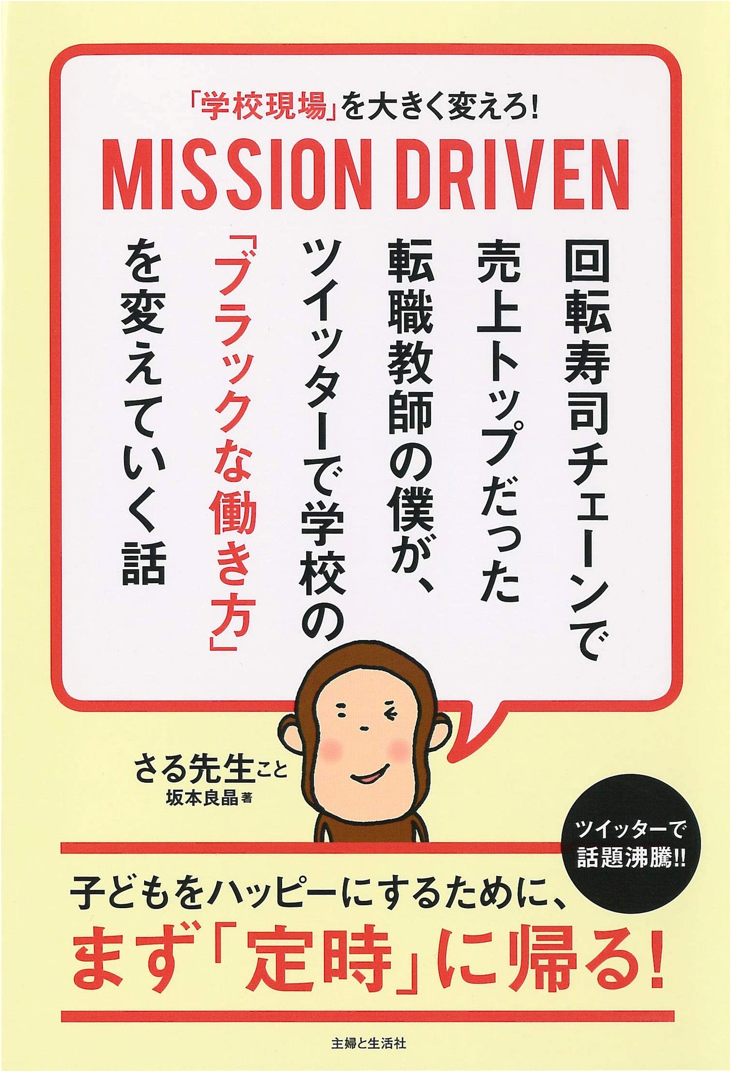 Revolutionize Schools! Mission-Driven Ex-Sushi Seller Teacher Changes 'Black' Work Culture via Twitter
