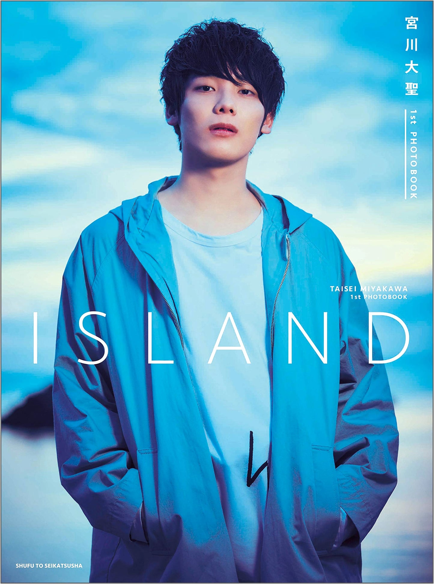 Miyakawa Taisei: 1st Photobook ISLAND
