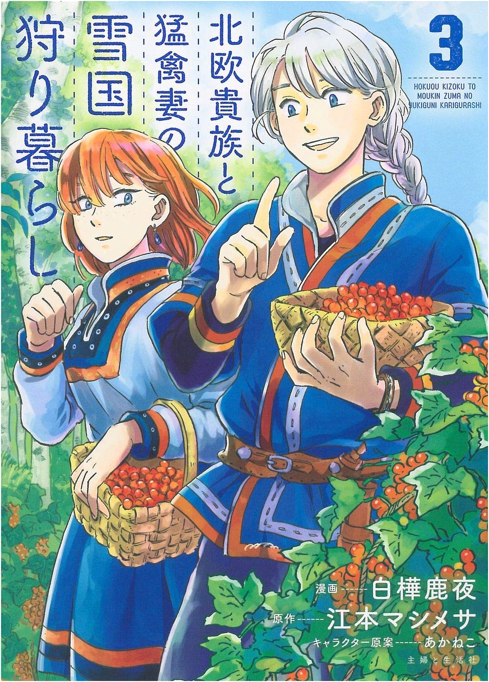 The Nordic Nobleman and His Raptor Wife's Snow Country Hunting Life, Vol. 3 (PASH! Comics)